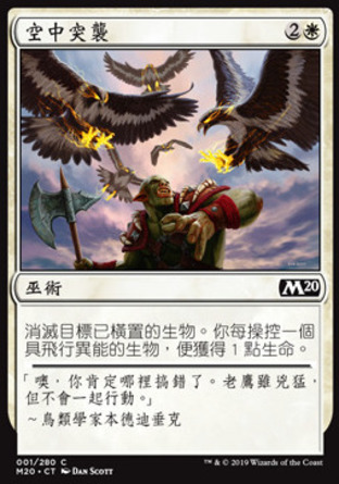 【CHT】《空中突襲/Aerial Assault》[核心系列2020]