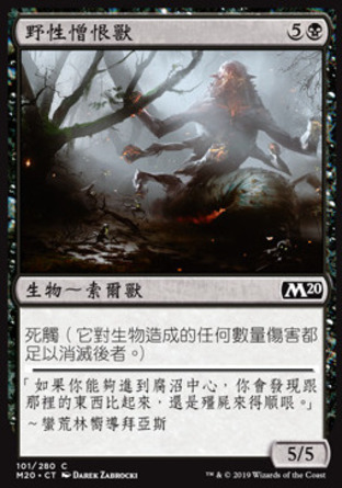 【CHT】《野性憎恨獸/Feral Abomination》[核心系列2020]