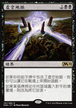 【CHT】《虛空地脈/Leyline of the Void》[核心系列2020]