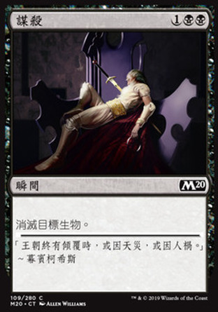 【CHT】《謀殺/Murder》[核心系列2020]