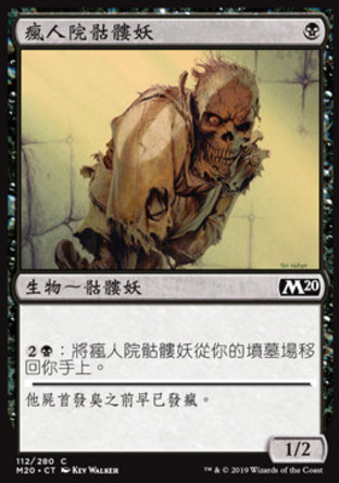 【CHT】《瘋人院骷髏妖/Sanitarium Skeleton》[核心系列2020]