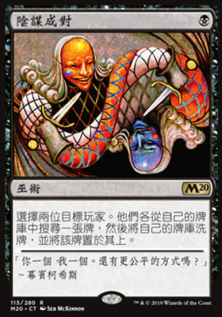 【CHT】《陰謀成對/Scheming Symmetry》[核心系列2020]〔SP〕