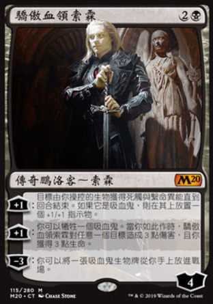 【CHT】《驕傲血領索霖/Sorin, Imperious Bloodlord》[核心系列2020]〔MP〕