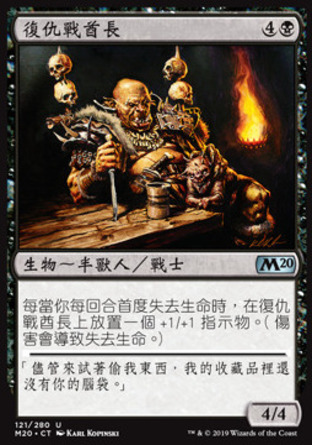 【CHT】《復仇戰酋長/Vengeful Warchief》[核心系列2020]