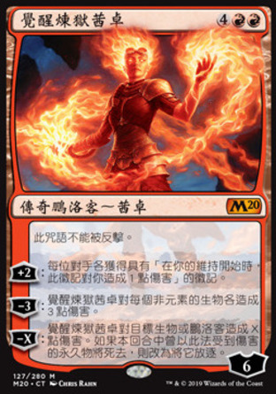 【CHT】《覺醒煉獄茜卓/Chandra, Awakened Inferno》[核心系列2020]