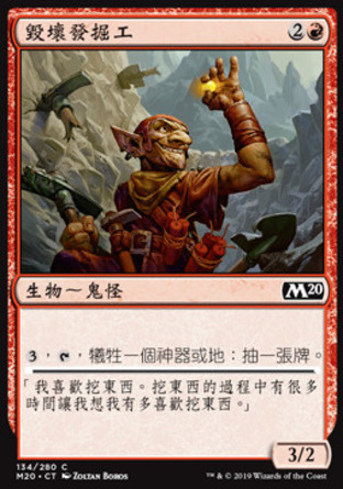 【CHT】《毀壞發掘工/Destructive Digger》[核心系列2020]