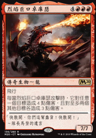 【CHT】《烈焰巨口卓庫瑟/Drakuseth, Maw of Flames》[核心系列2020]