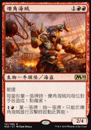 【CHT】《爍角海賊/Glint-Horn Buccaneer》[核心系列2020]