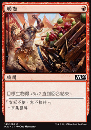 【CHT】《觸怒/Infuriate》[核心系列2020]