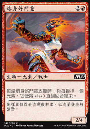 【CHT】《熔身好鬥靈/Lavakin Brawler》[核心系列2020]