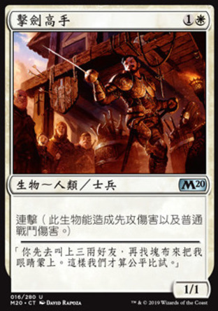 【CHT】《擊劍高手/Fencing Ace》[核心系列2020]