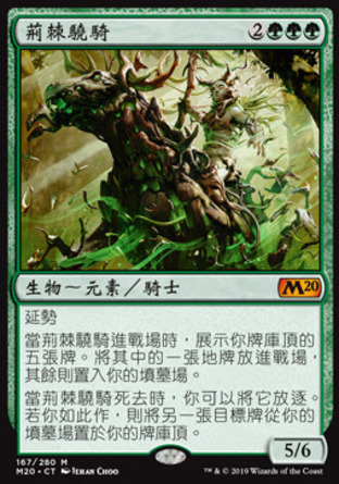 【CHT】《荊棘驍騎/Cavalier of Thorns》[核心系列2020]