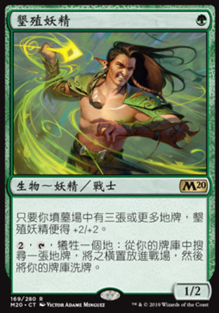 【CHT】 ☆Foil☆ 《墾殖妖精/Elvish Reclaimer》[核心系列2020]