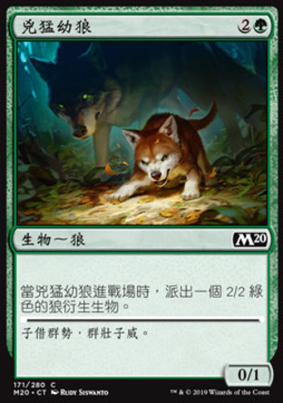 【CHT】《兇猛幼狼/Ferocious Pup》[核心系列2020]