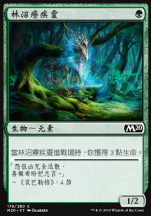 【CHT】《林沼療疾靈/Healer of the Glade》[核心系列2020]
