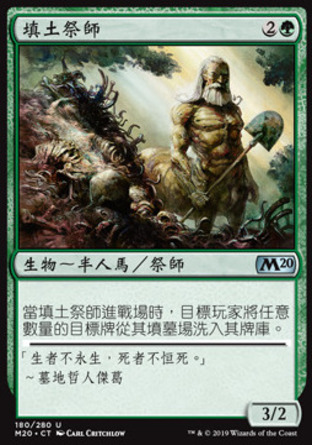 【CHT】《填土祭師/Loaming Shaman》[核心系列2020]