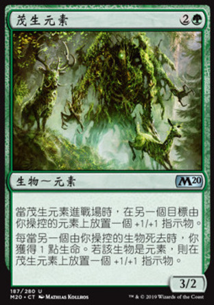 【CHT】《茂生元素/Overgrowth Elemental》[核心系列2020]