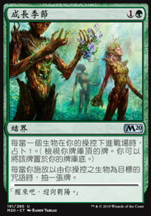 【CHT】《成長季節/Season of Growth》[核心系列2020]