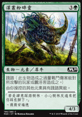 【CHT】《灌叢粉碎靈/Thicket Crasher》[核心系列2020]