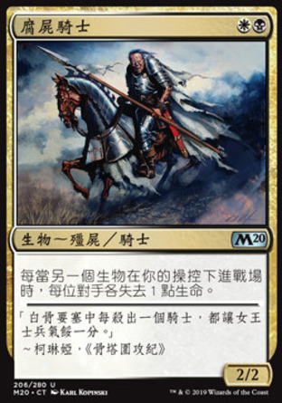 【CHT】《腐屍騎士/Corpse Knight》[核心系列2020]