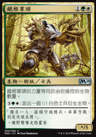 【CHT】《鐵根軍頭/Ironroot Warlord》[核心系列2020]