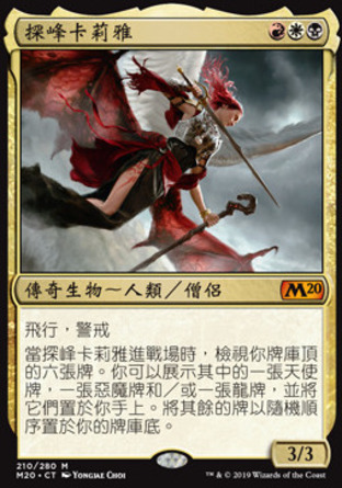 【CHT】《探峰卡莉雅/Kaalia, Zenith Seeker》[核心系列2020]〔SP〕