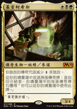 【CHT】 ☆Foil☆ 《幕賓柯希斯/Kethis, the Hidden Hand》[核心系列2020]