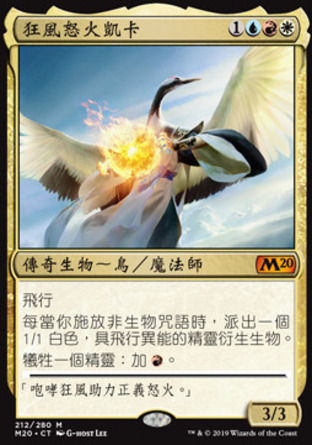 【CHT】《狂風怒火凱卡/Kykar, Wind's Fury》[核心系列2020]