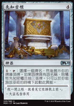 【CHT】《先知密櫃/Diviner's Lockbox》[核心系列2020]