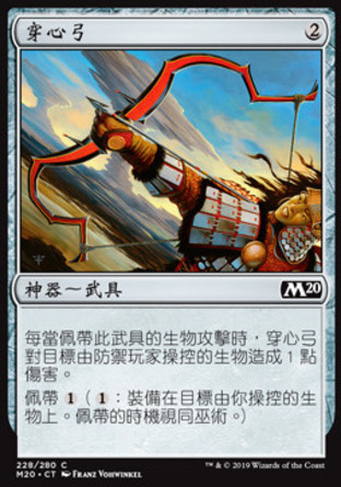 【CHT】《穿心弓/Heart-Piercer Bow》[核心系列2020]
