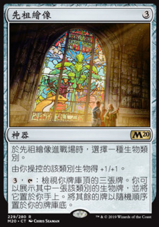 【CHT】《先祖繪像/Icon of Ancestry》[核心系列2020]