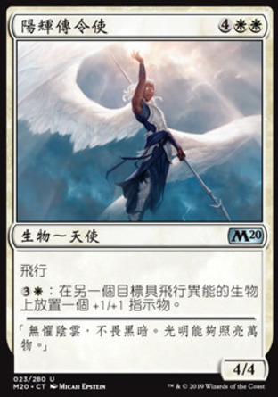【CHT】《陽輝傳令使/Herald of the Sun》[核心系列2020]