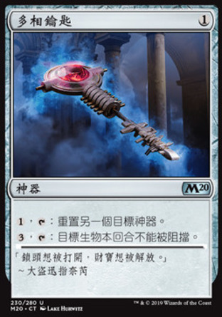【CHT】《多相鑰匙/Manifold Key》[核心系列2020]