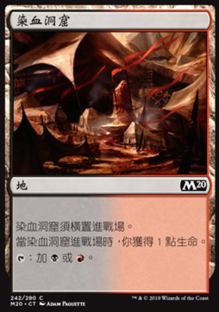 【CHT】《染血洞窟/Bloodfell Caves》[核心系列2020]