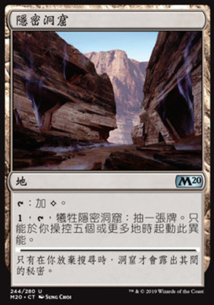 【CHT】《隱密洞窟/Cryptic Caves》[核心系列2020]