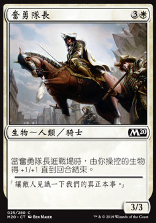 【CHT】《奮勇隊長/Inspiring Captain》[核心系列2020]
