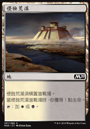 【CHT】《侵蝕荒漠/Scoured Barrens》[核心系列2020]