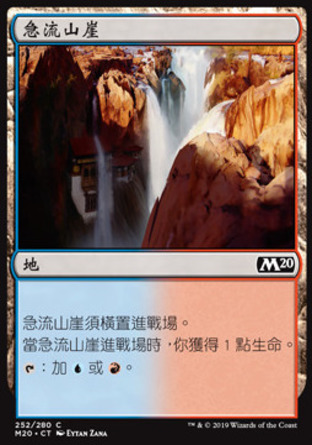 【CHT】《急流山崖/Swiftwater Cliffs》[核心系列2020]