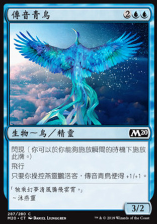 【CHT】《傳音青鳥/Celestial Messenger》[核心系列2020]