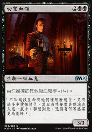 【CHT】《切望血領/Thirsting Bloodlord》[核心系列2020]