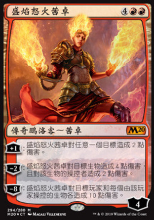 【CHT】《盛焰怒火茜卓/Chandra, Flame's Fury》[核心系列2020]