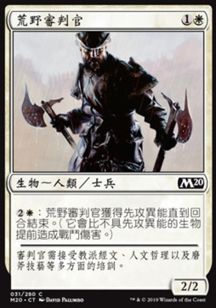 【CHT】《荒野審判官/Moorland Inquisitor》[核心系列2020]