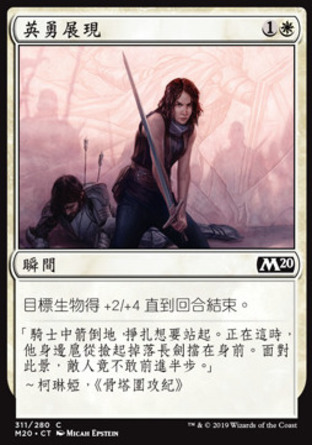 【CHT】《英勇展現/Show of Valor》[核心系列2020]