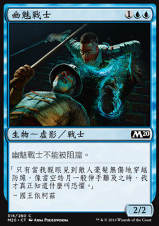 【CHT】《幽魅戰士/Phantom Warrior》[核心系列2020]