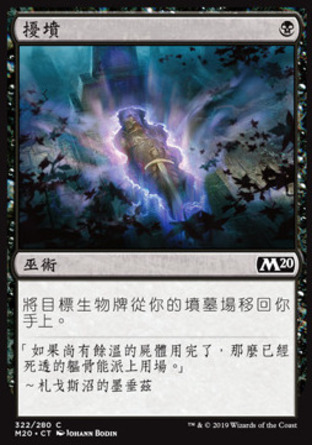 【CHT】《擾墳/Disentomb》[核心系列2020]
