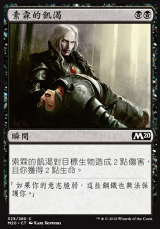 【CHT】《索霖的飢渴/Sorin's Thirst》[核心系列2020]