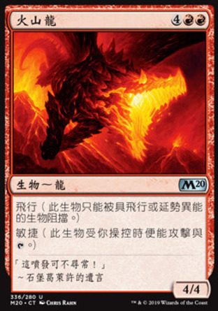 【CHT】《火山龍/Volcanic Dragon》[核心系列2020]