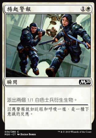 【CHT】《揚起警報/Raise the Alarm》[核心系列2020]