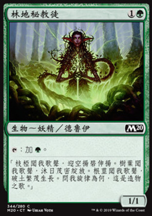 【CHT】《林地秘教徒/Woodland Mystic》[核心系列2020]