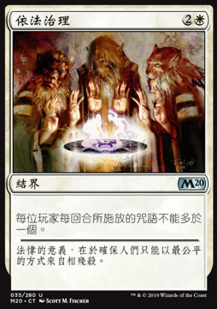 【CHT】《依法治理/Rule of Law》[核心系列2020]